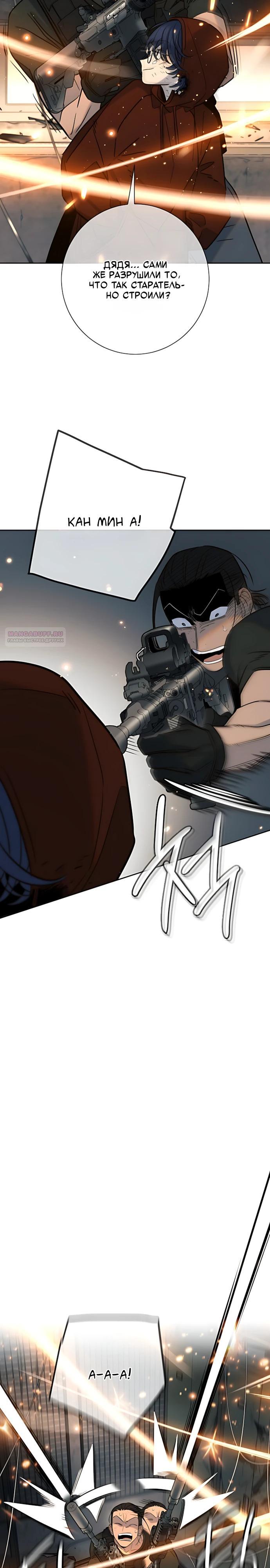 Манга Всеобщая любимица - Глава 52 Страница 30