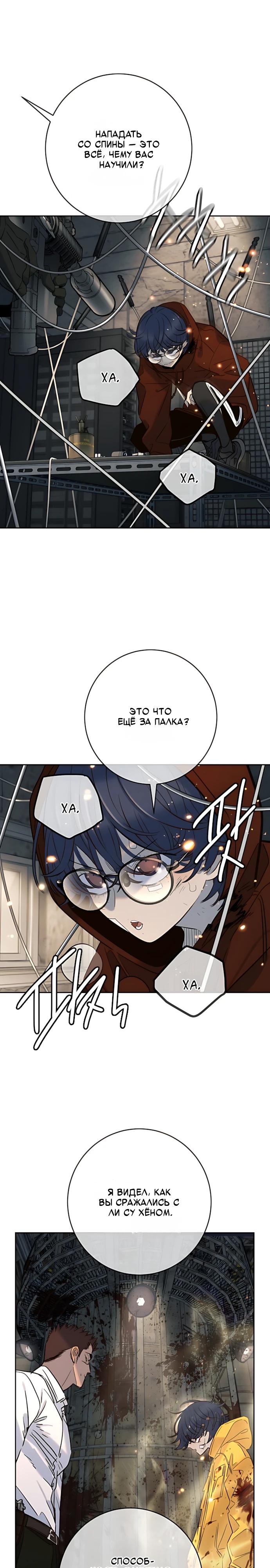 Манга Всеобщая любимица - Глава 52 Страница 25