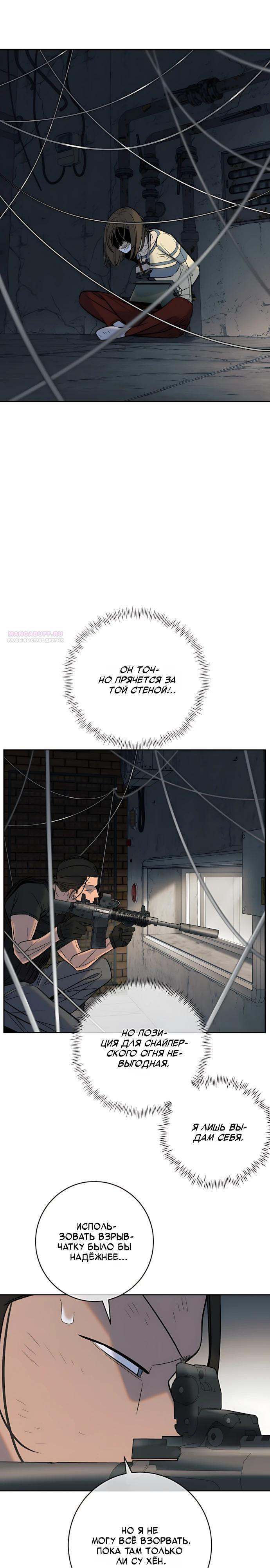 Манга Всеобщая любимица - Глава 52 Страница 18