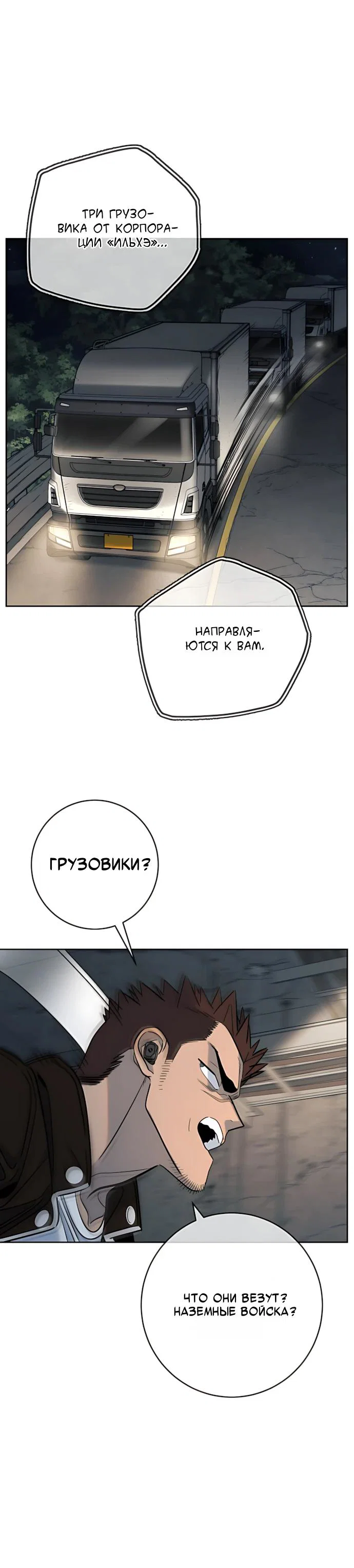 Манга Всеобщая любимица - Глава 52 Страница 4