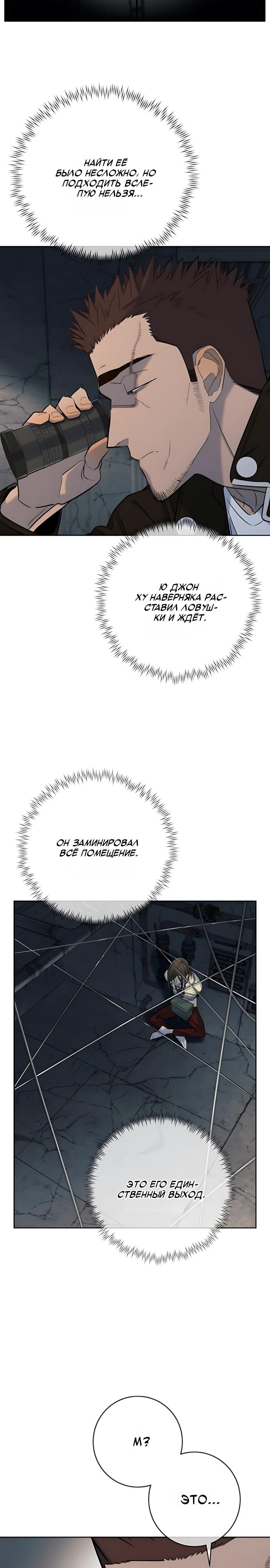 Манга Всеобщая любимица - Глава 52 Страница 7