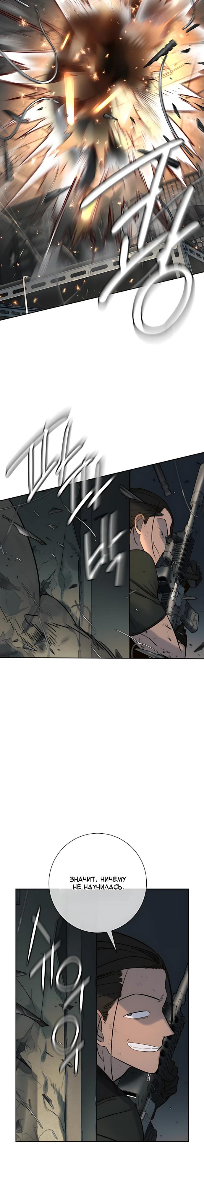 Манга Всеобщая любимица - Глава 52 Страница 28