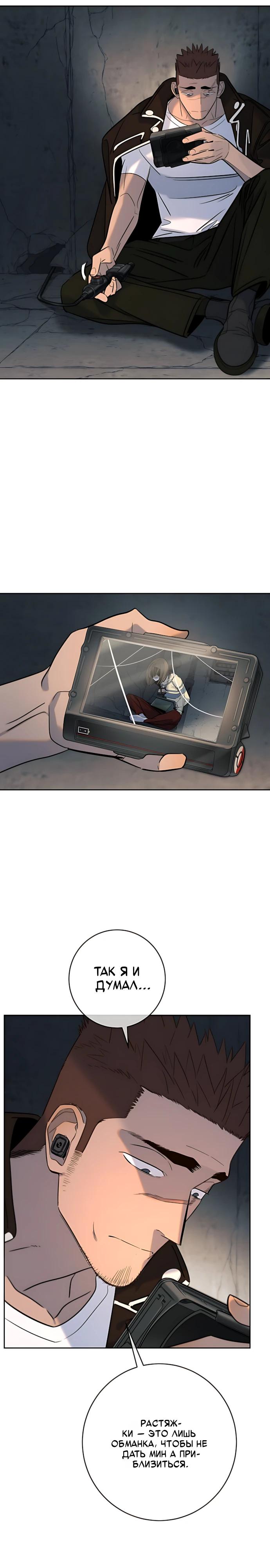 Манга Всеобщая любимица - Глава 52 Страница 17