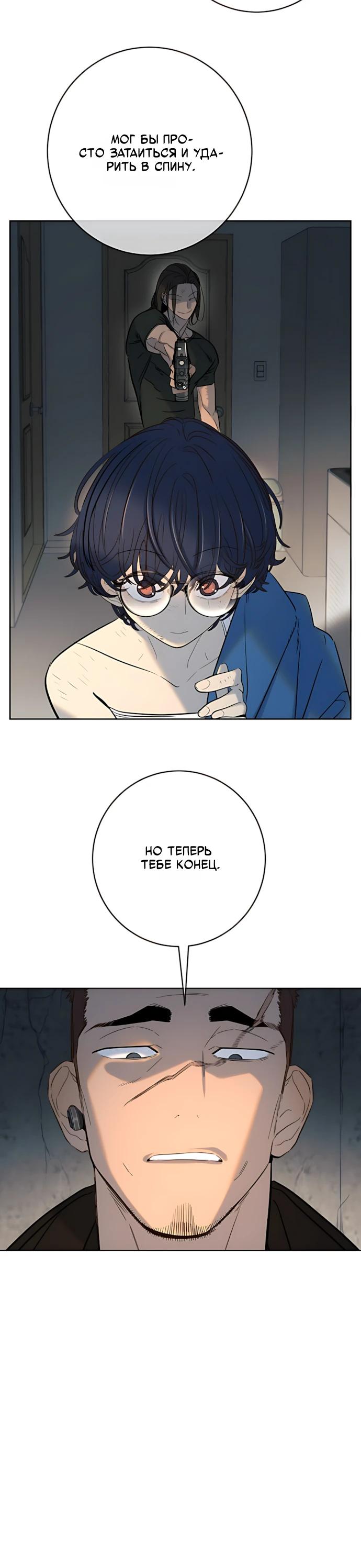 Манга Всеобщая любимица - Глава 52 Страница 20