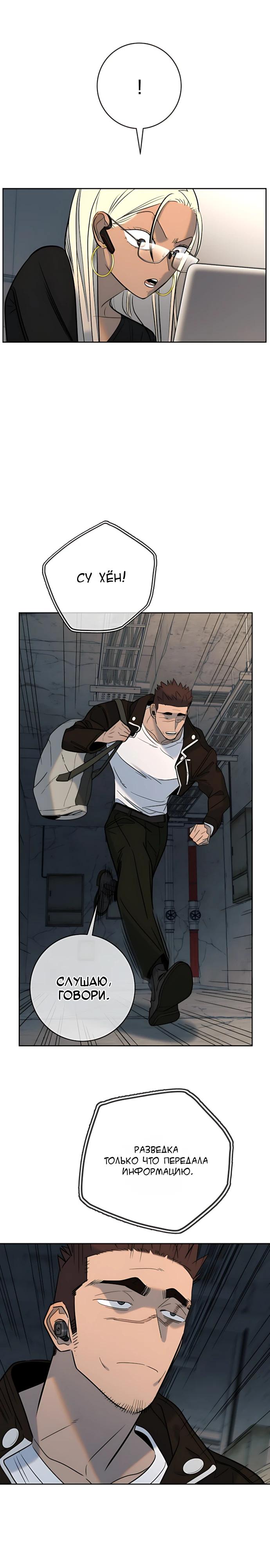 Манга Всеобщая любимица - Глава 52 Страница 3