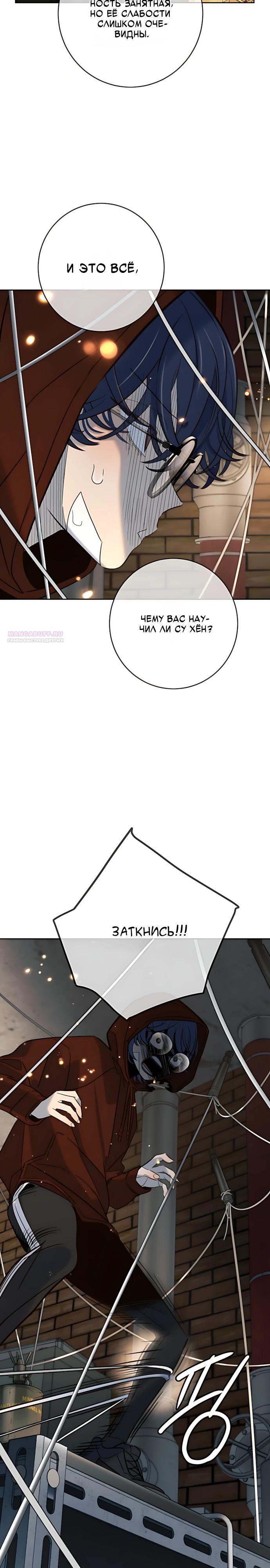Манга Всеобщая любимица - Глава 52 Страница 26