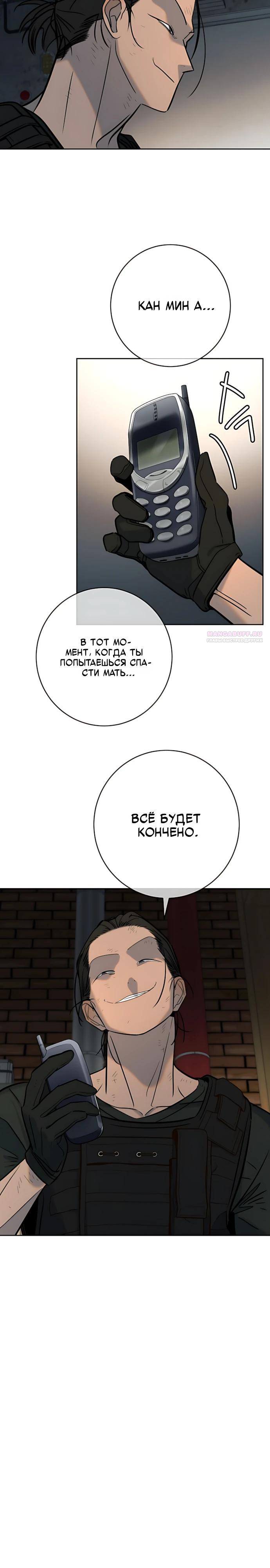 Манга Всеобщая любимица - Глава 52 Страница 2