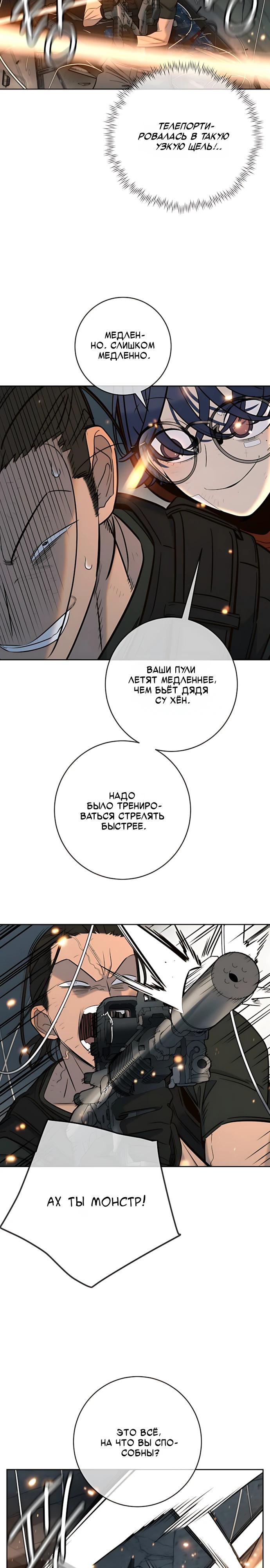 Манга Всеобщая любимица - Глава 52 Страница 31