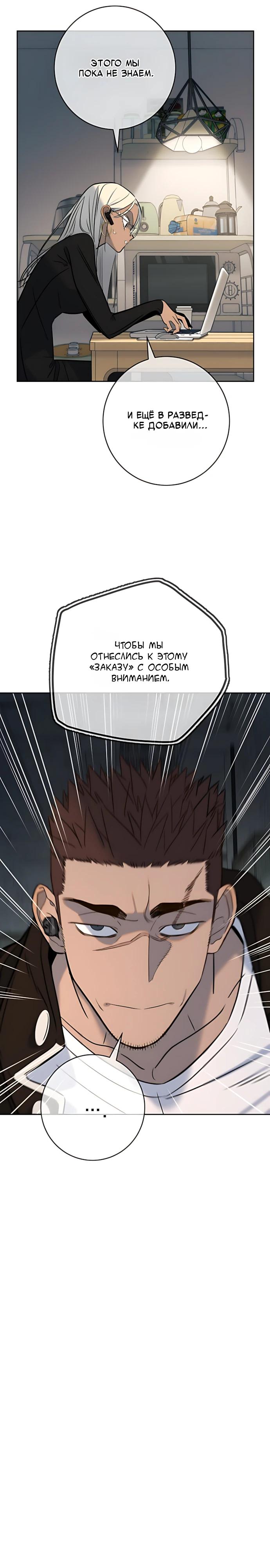 Манга Всеобщая любимица - Глава 52 Страница 5