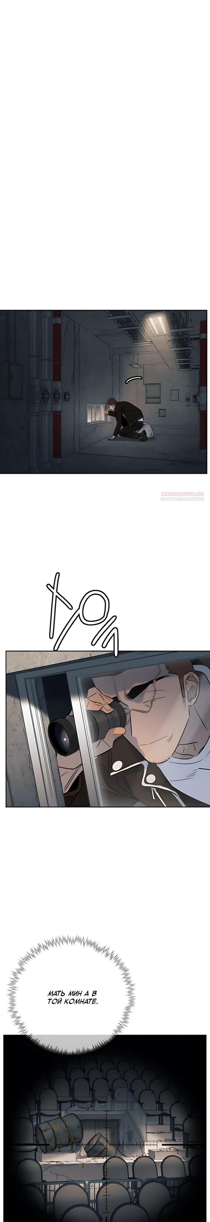 Манга Всеобщая любимица - Глава 52 Страница 6