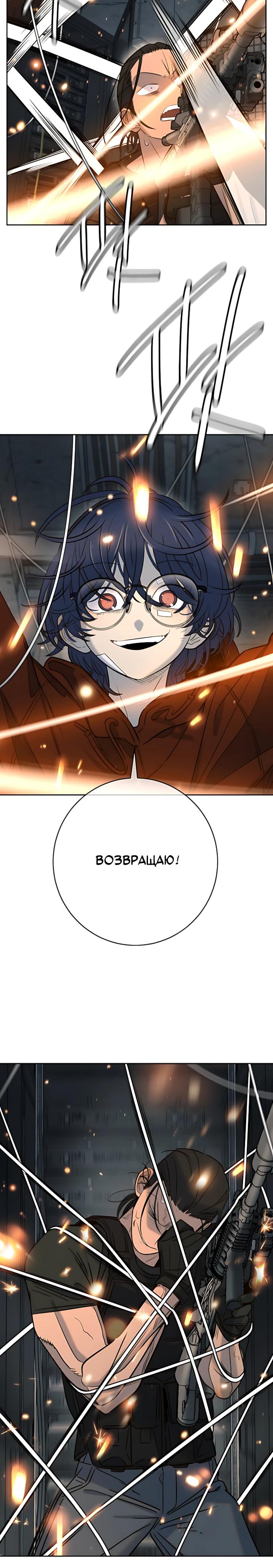 Манга Всеобщая любимица - Глава 52 Страница 32