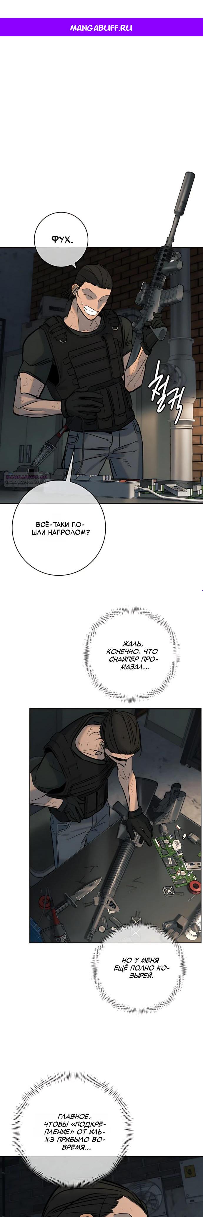 Манга Всеобщая любимица - Глава 52 Страница 1