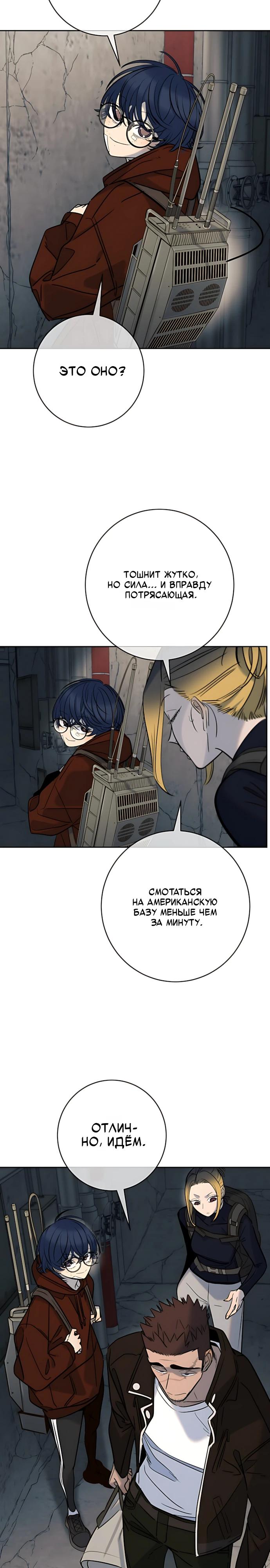 Манга Всеобщая любимица - Глава 52 Страница 11