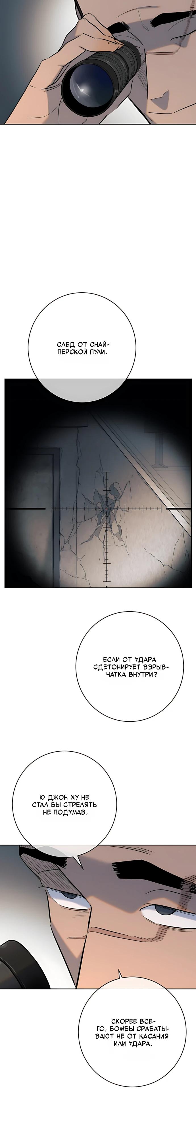 Манга Всеобщая любимица - Глава 52 Страница 8