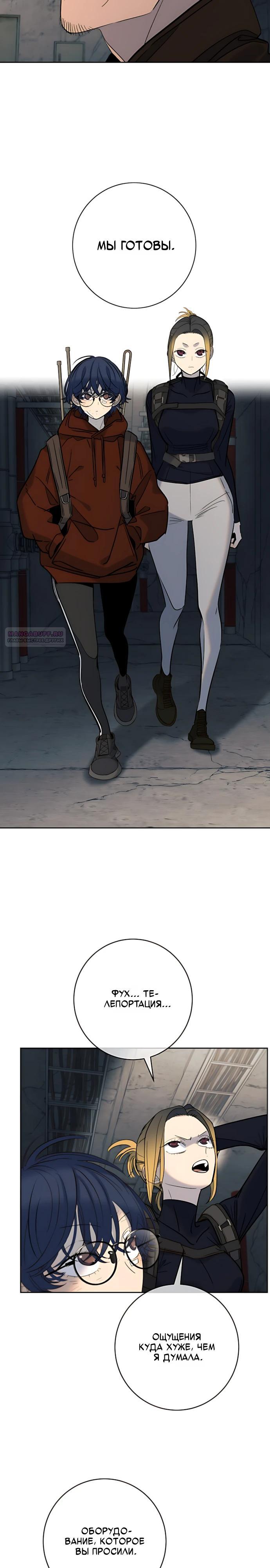 Манга Всеобщая любимица - Глава 52 Страница 10