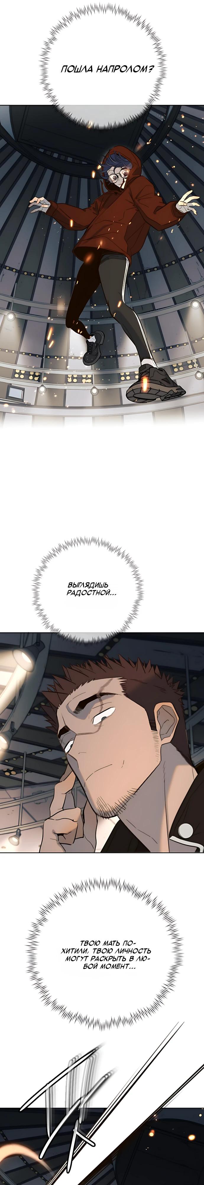 Манга Всеобщая любимица - Глава 51 Страница 12