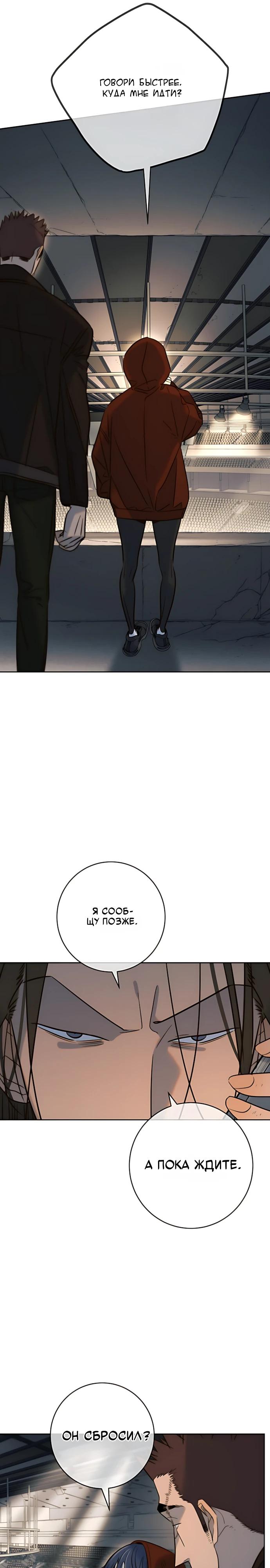 Манга Всеобщая любимица - Глава 51 Страница 8