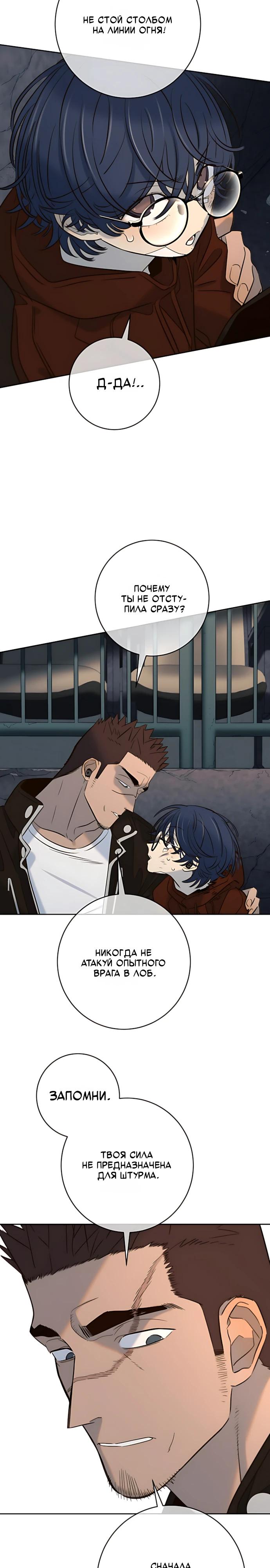 Манга Всеобщая любимица - Глава 51 Страница 29