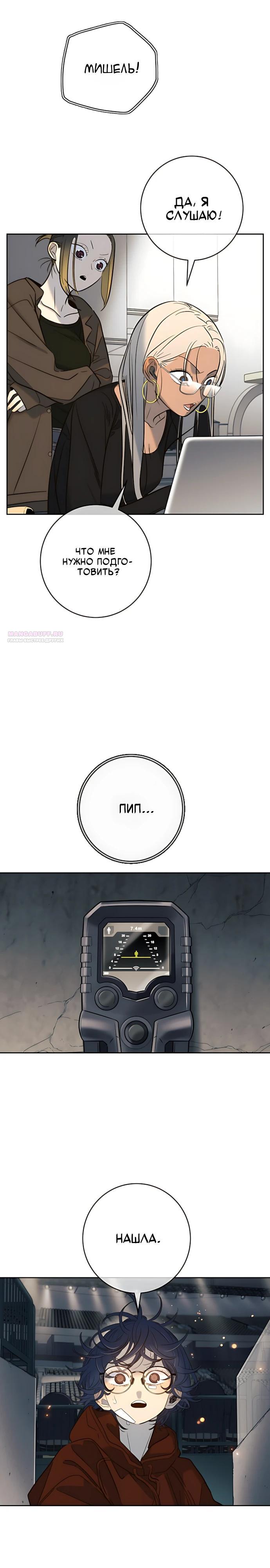 Манга Всеобщая любимица - Глава 51 Страница 18