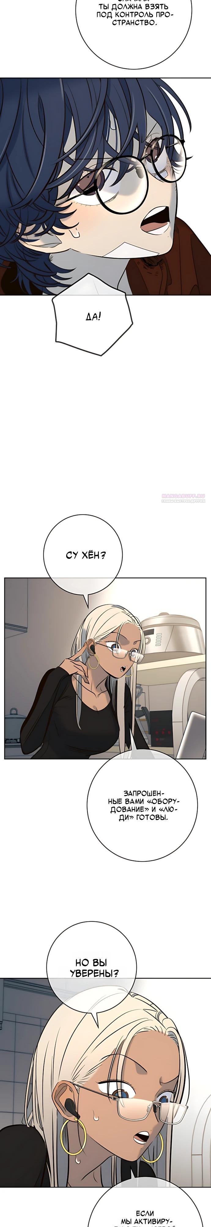 Манга Всеобщая любимица - Глава 51 Страница 30