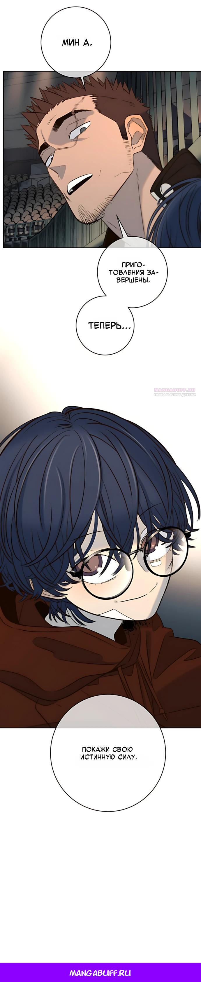 Манга Всеобщая любимица - Глава 51 Страница 32