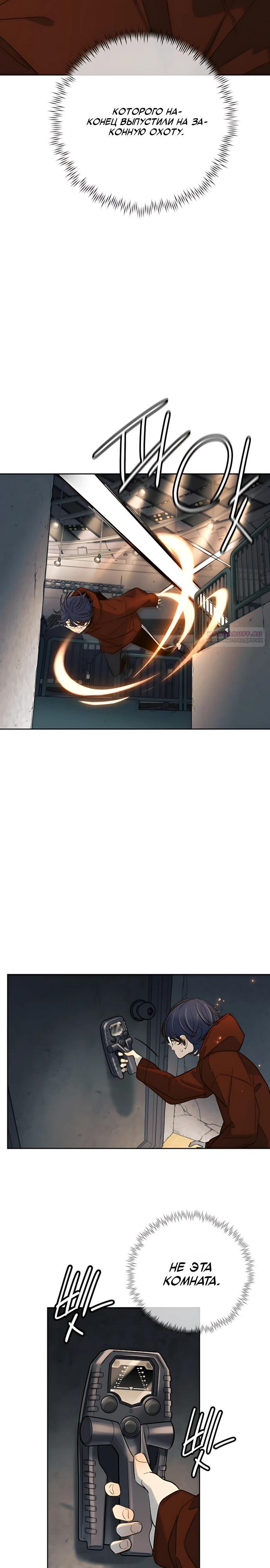 Манга Всеобщая любимица - Глава 51 Страница 14