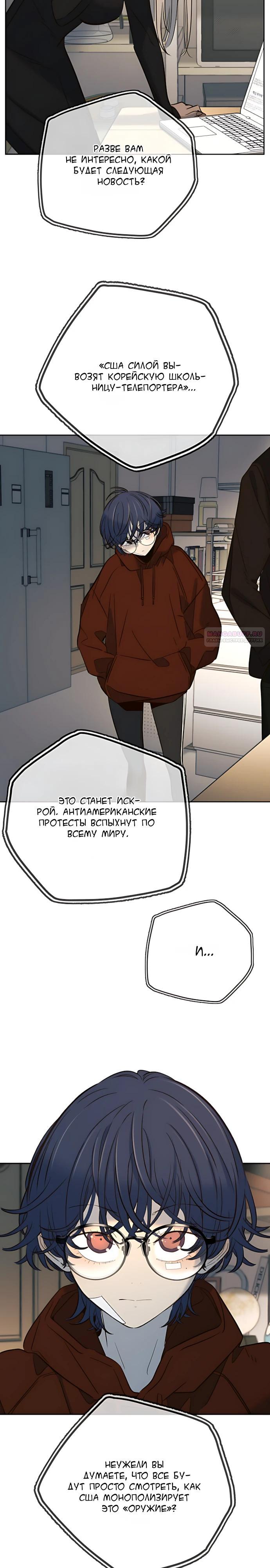 Манга Всеобщая любимица - Глава 51 Страница 2