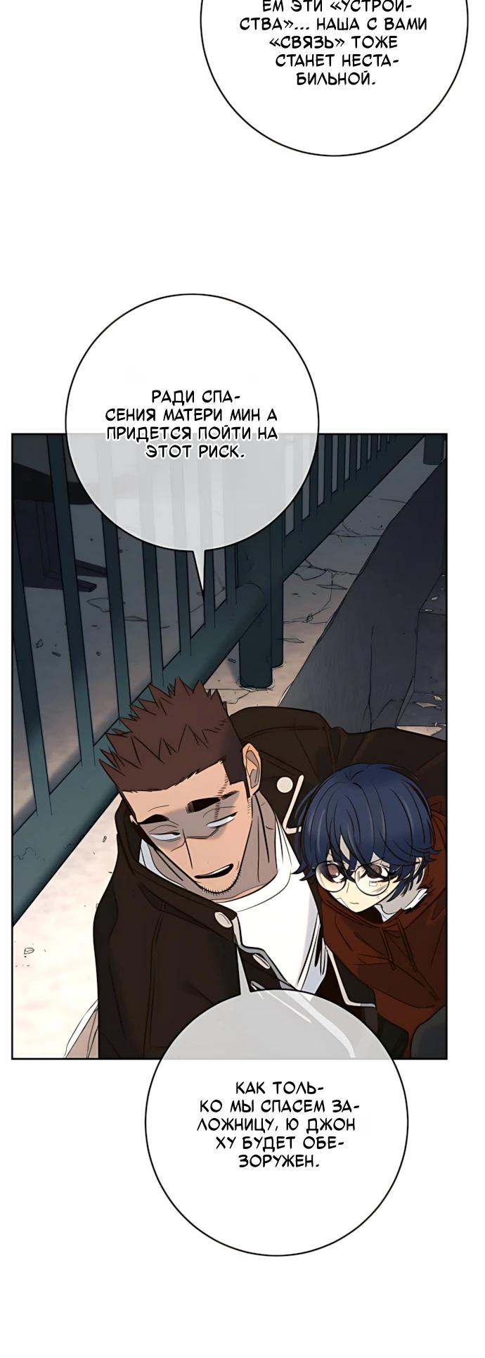 Манга Всеобщая любимица - Глава 51 Страница 31