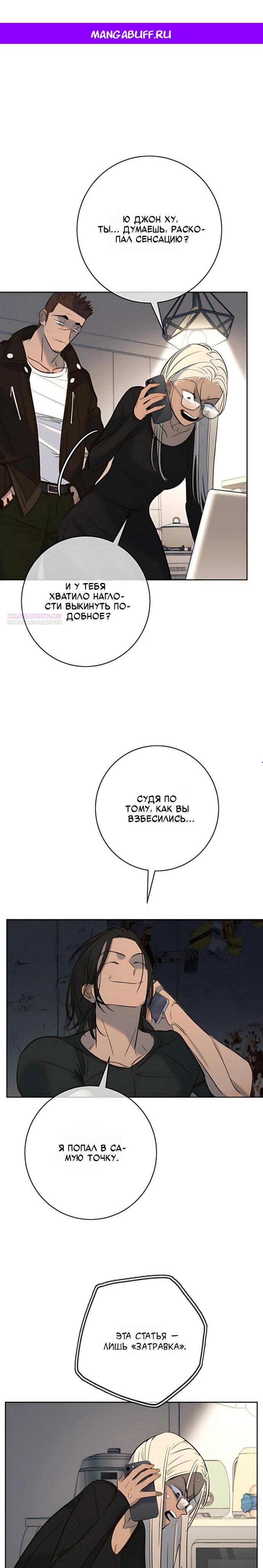 Манга Всеобщая любимица - Глава 51 Страница 1