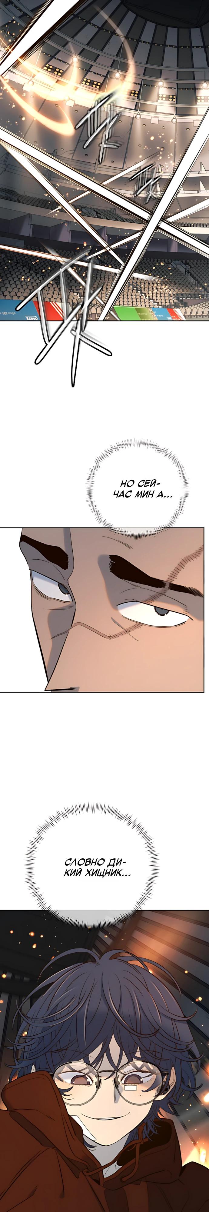 Манга Всеобщая любимица - Глава 51 Страница 13