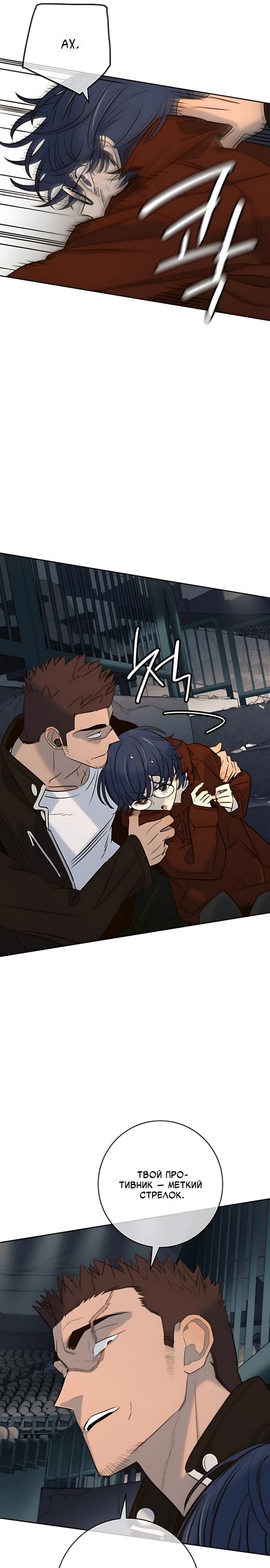 Манга Всеобщая любимица - Глава 51 Страница 28