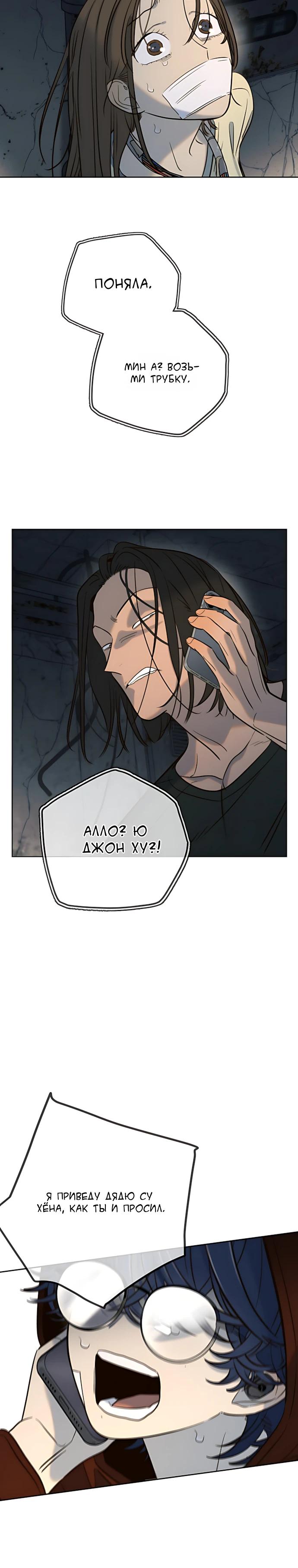 Манга Всеобщая любимица - Глава 51 Страница 7