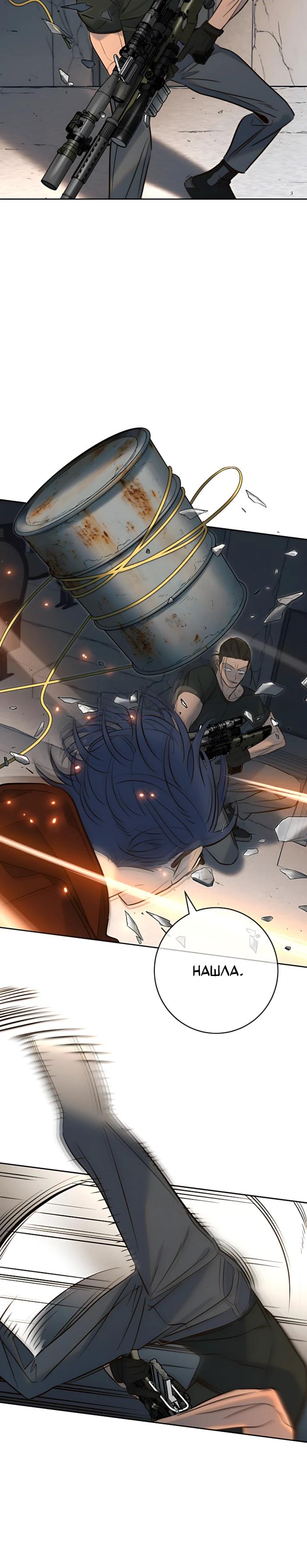 Манга Всеобщая любимица - Глава 51 Страница 23