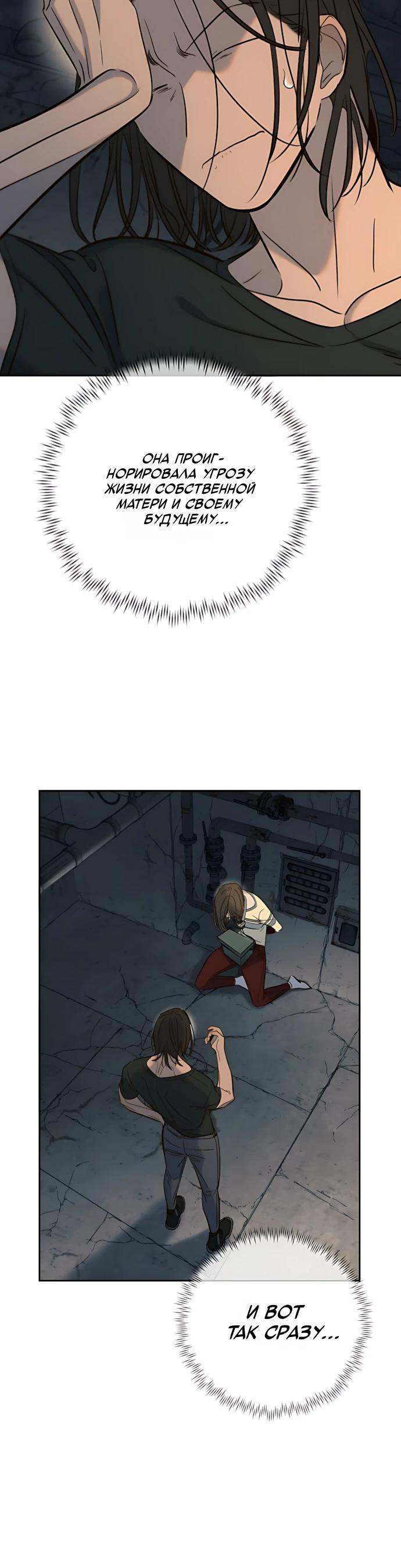 Манга Всеобщая любимица - Глава 51 Страница 11