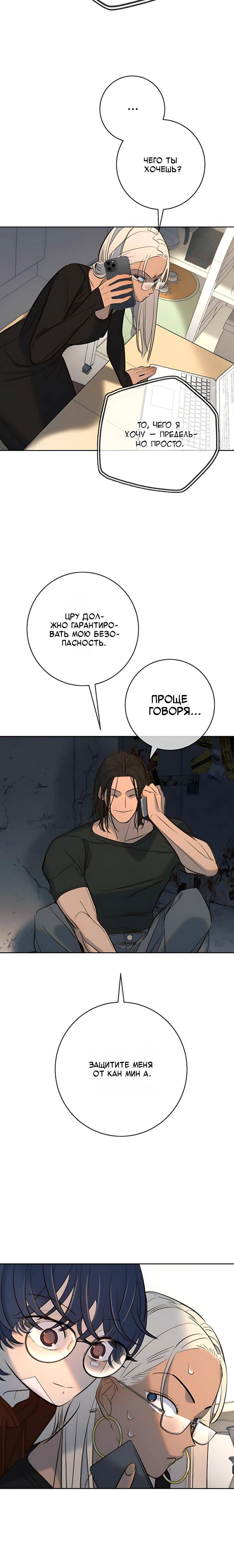 Манга Всеобщая любимица - Глава 51 Страница 3