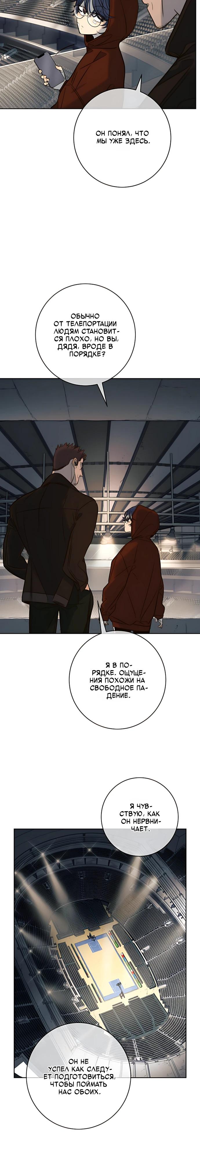 Манга Всеобщая любимица - Глава 51 Страница 9