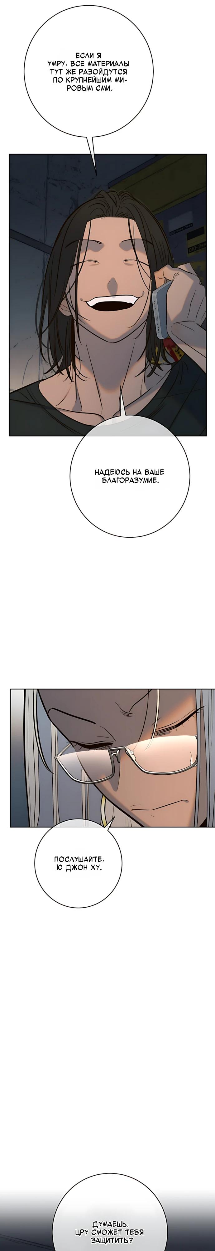 Манга Всеобщая любимица - Глава 51 Страница 4