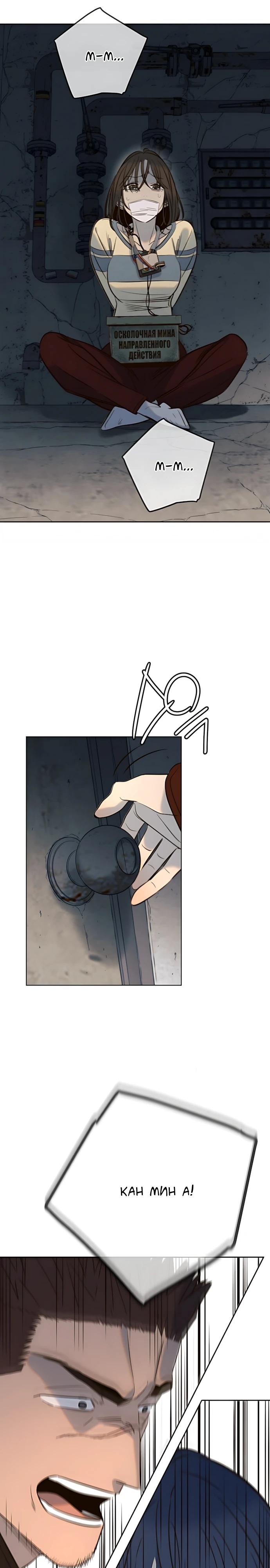 Манга Всеобщая любимица - Глава 51 Страница 20