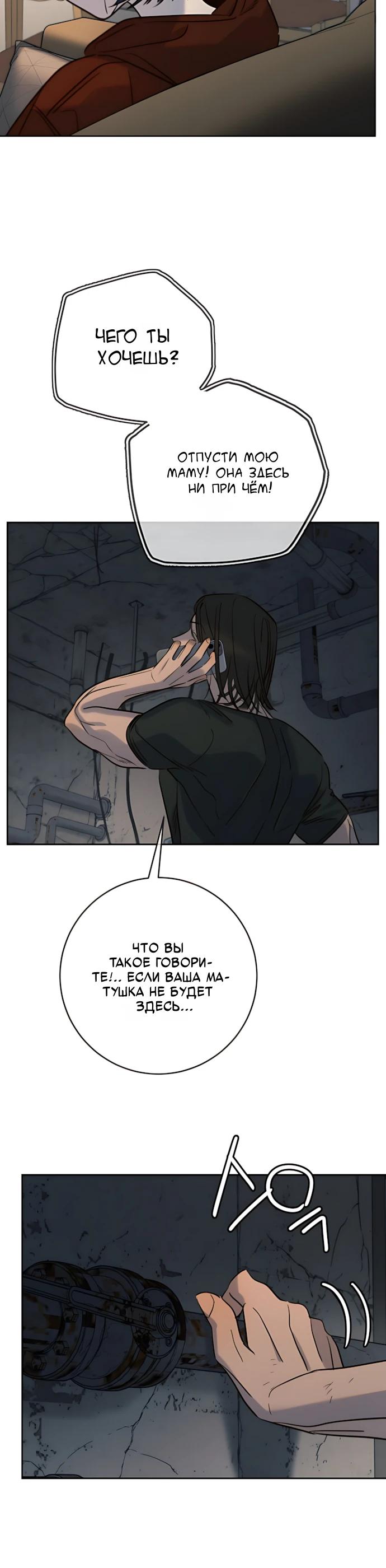 Манга Всеобщая любимица - Глава 50 Страница 20