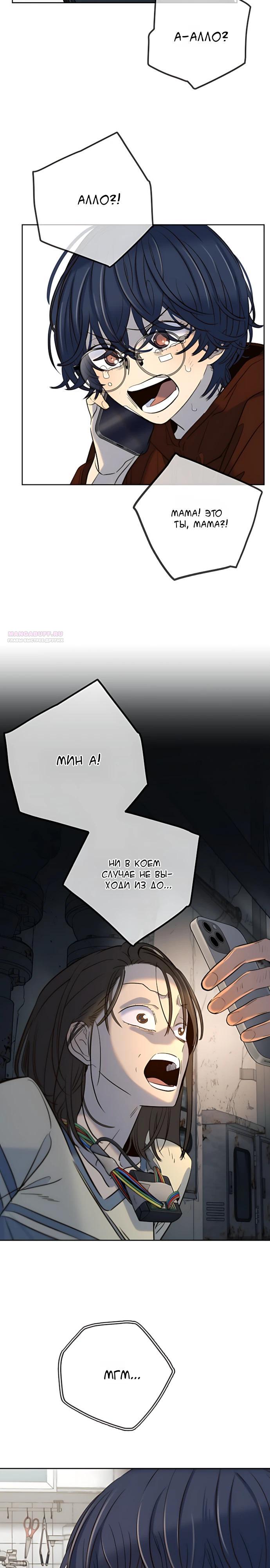 Манга Всеобщая любимица - Глава 50 Страница 18