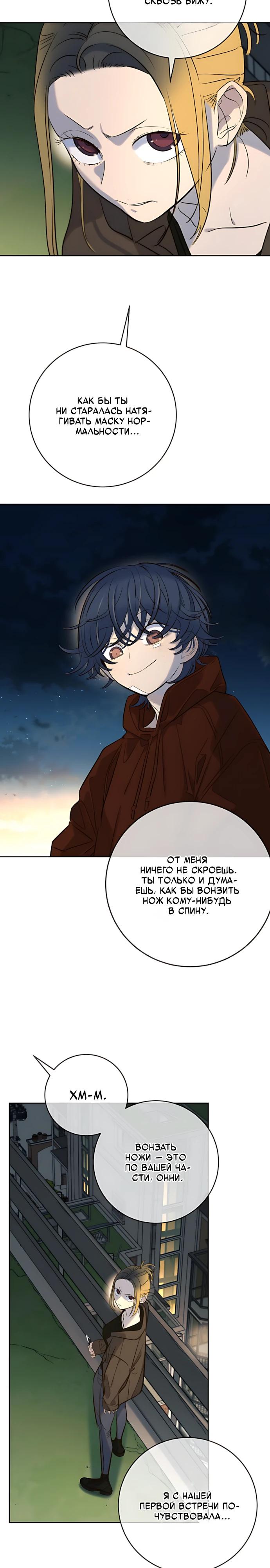 Манга Всеобщая любимица - Глава 50 Страница 3