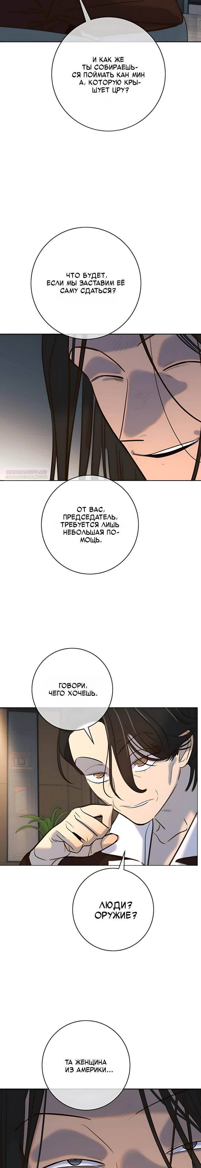 Манга Всеобщая любимица - Глава 50 Страница 14