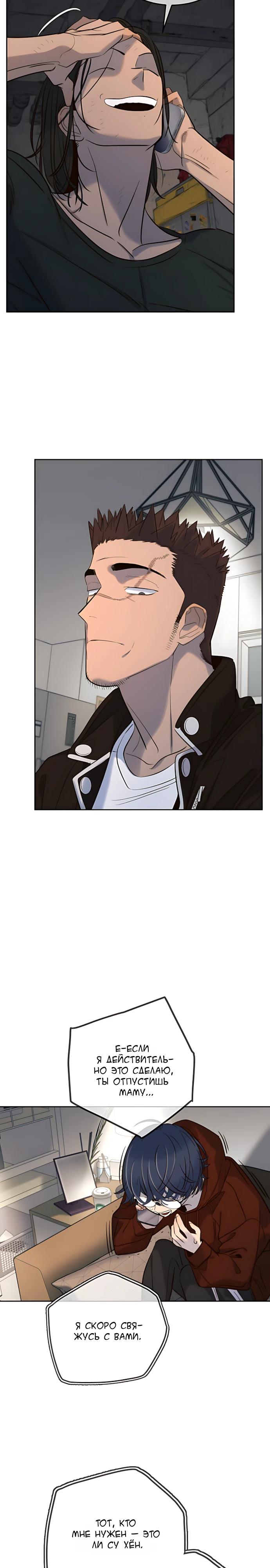 Манга Всеобщая любимица - Глава 50 Страница 23