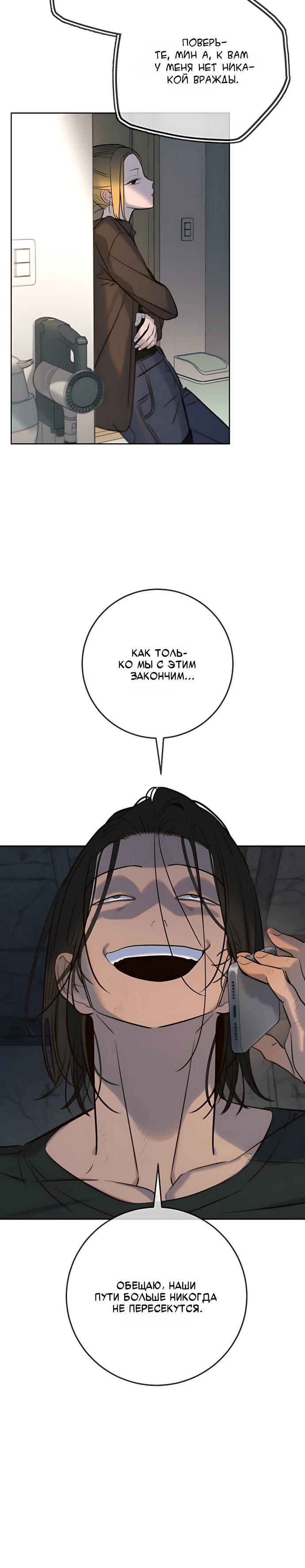 Манга Всеобщая любимица - Глава 50 Страница 24