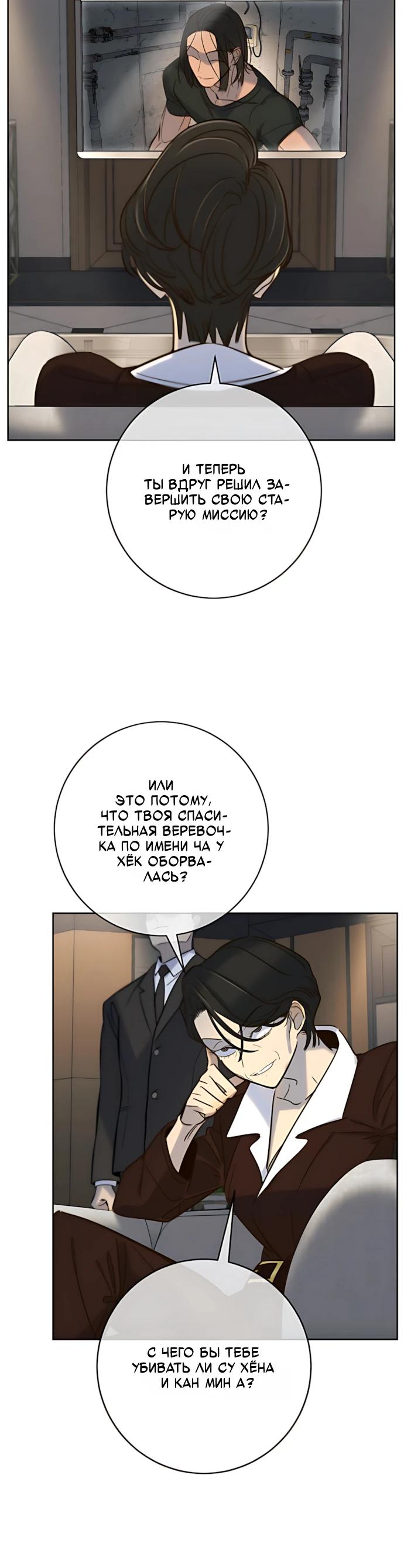 Манга Всеобщая любимица - Глава 50 Страница 12