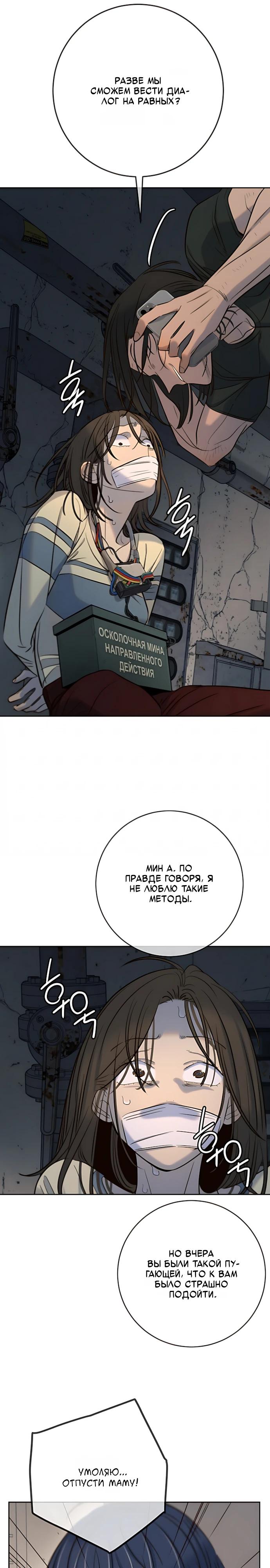 Манга Всеобщая любимица - Глава 50 Страница 21