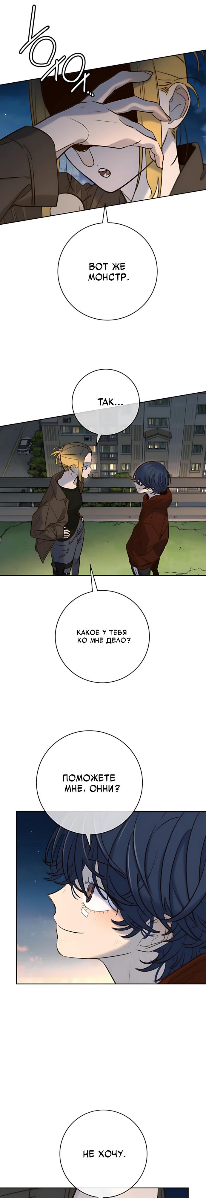 Манга Всеобщая любимица - Глава 50 Страница 9