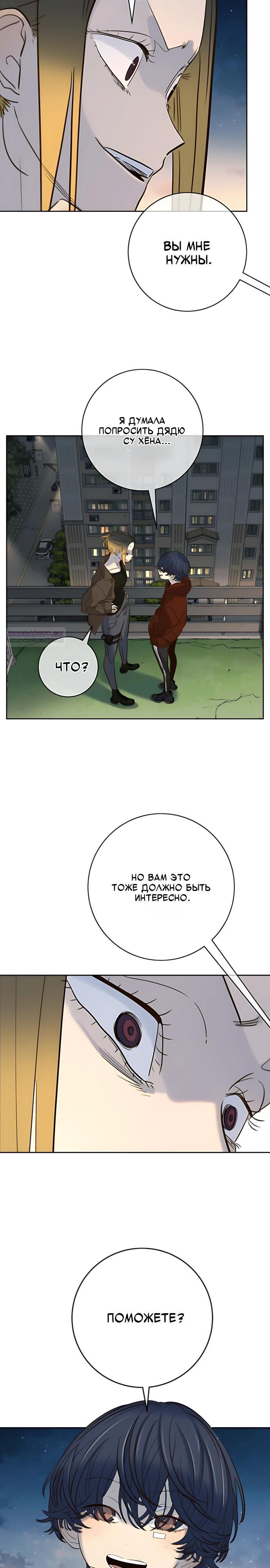 Манга Всеобщая любимица - Глава 50 Страница 10