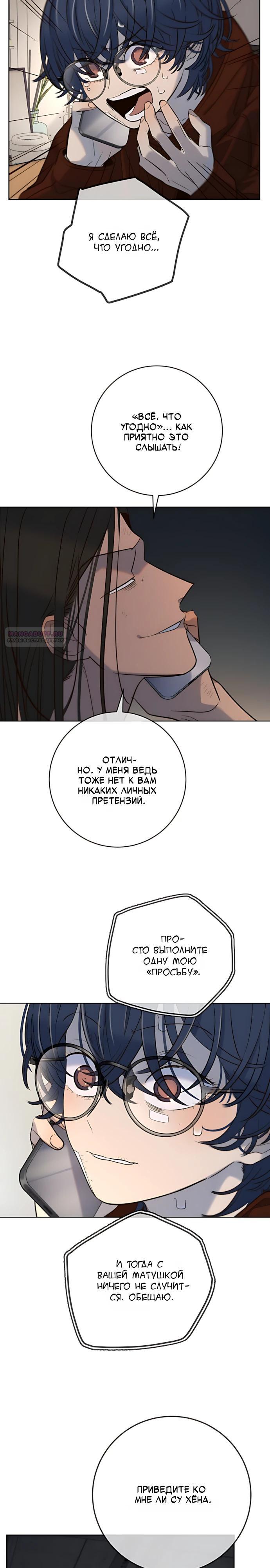 Манга Всеобщая любимица - Глава 50 Страница 22
