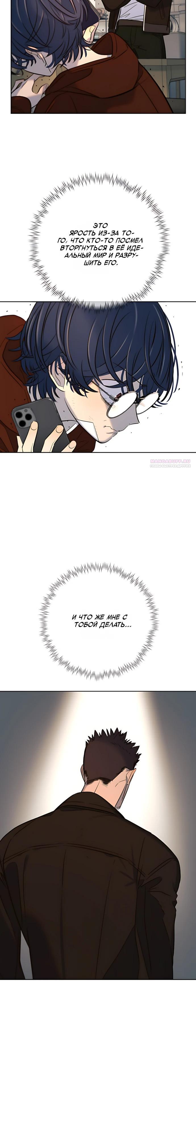 Манга Всеобщая любимица - Глава 50 Страница 26